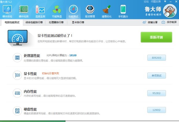 我的电脑检测不到显卡分数,鲁大师显示初始化