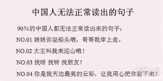 幽默笑话:中国人都无法正常读出的句子