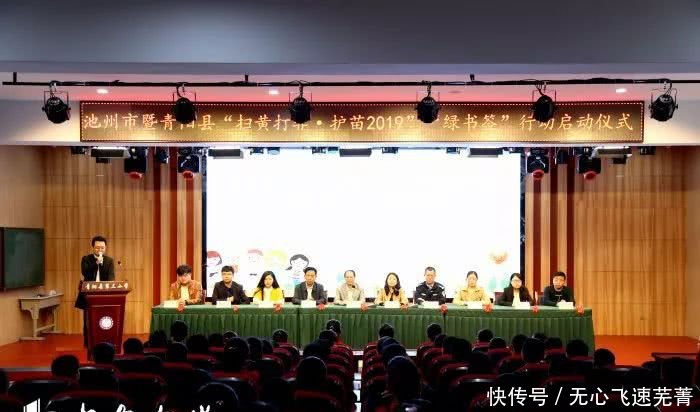 池州市暨青阳县扫黄打非×护苗2019-绿书签