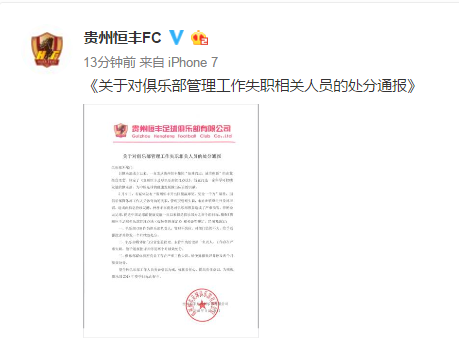 贵州恒丰官方辟谣千万赢球奖消息 停发CEO一月绩效