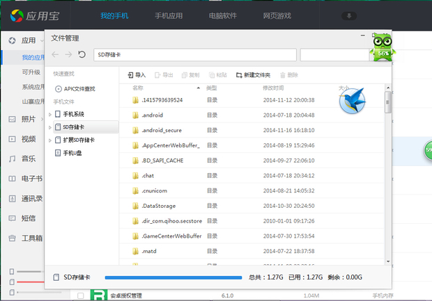 如何用应用宝把手机内存的软件移至扩展sd卡