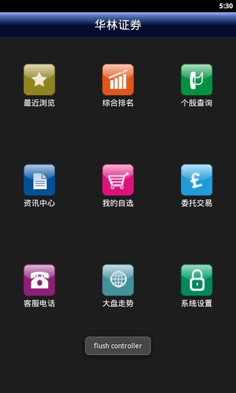 华林证劵截图1