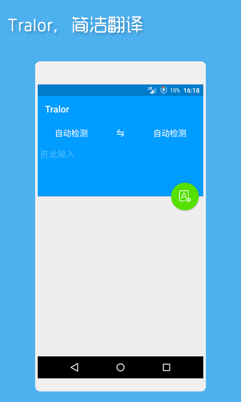 Tralor截图1