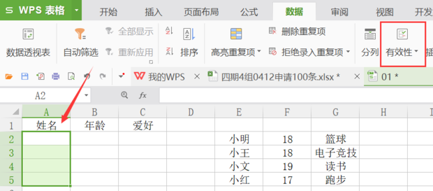 怎样给excel电子表格设置下拉菜单可选项