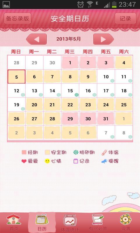 大姨妈-安全期计算器_360手机助手