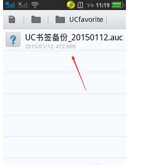 怎么将uc浏览器的收藏夹从一个手机转到另一个
