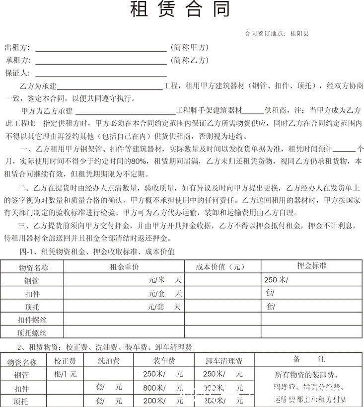 北京合同纠纷律师