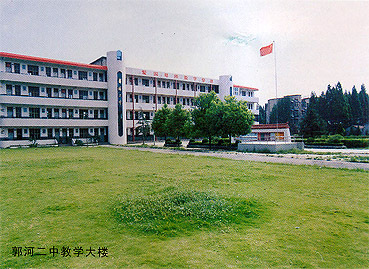 郭河镇