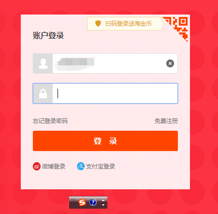 电脑登录淘宝账户如何不记住密码_360问答