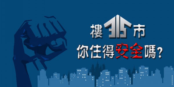 楼市3·15维权征集令! 说说\＂房子\＂的那些糟心事