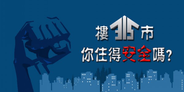 楼市3·15维权征集令! 说说\"房子\"的那些糟心事