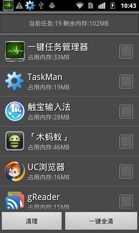 一键任务管理器截图4