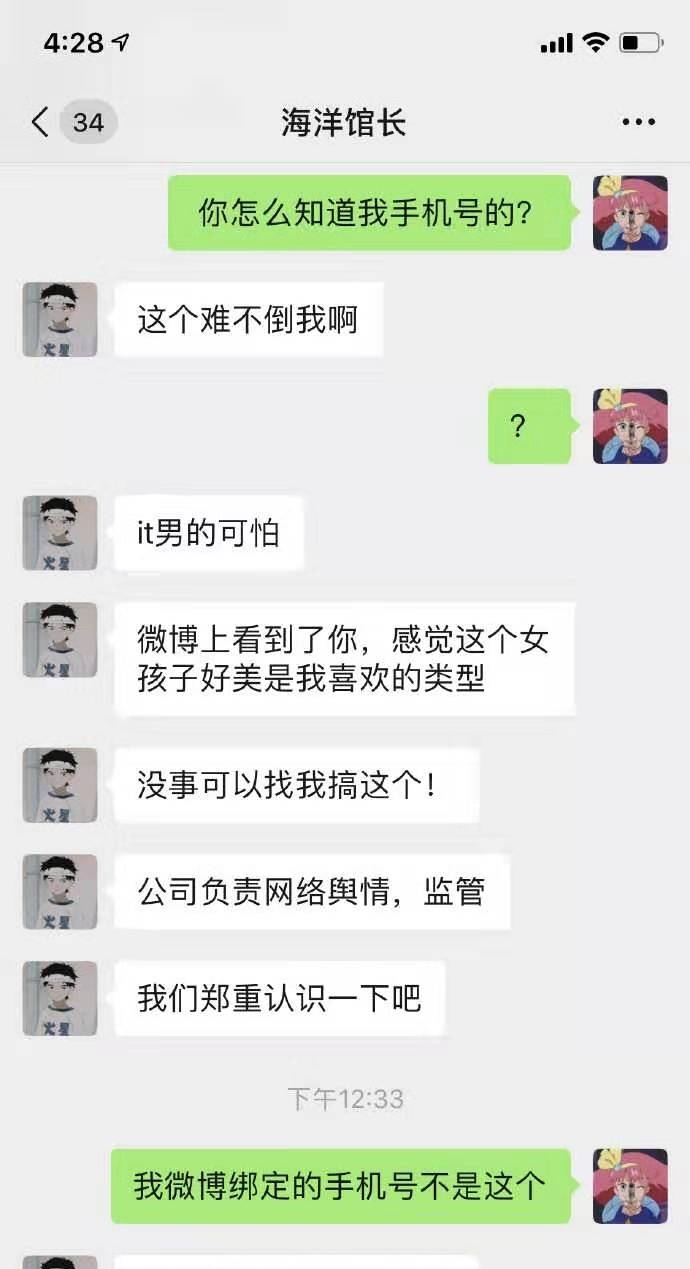 网警开始监控聊天内容