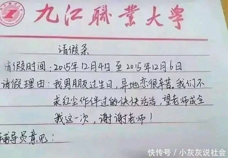 大学请假理由