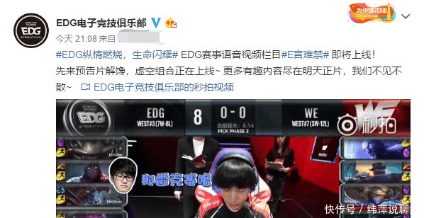 EDG宣布推出赛事语音《E言难禁》, 引起粉丝