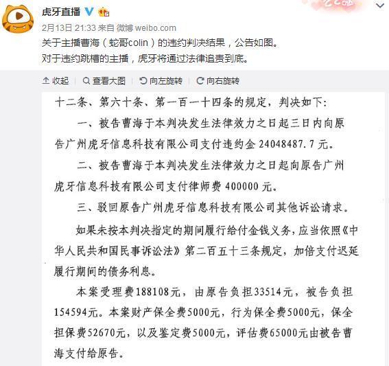 卢本伟功成身退，蛇哥将面对6400万索赔，网友：浪可以，别跳！