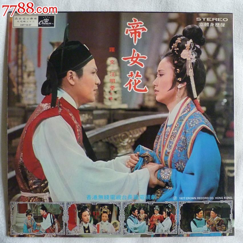 帝女花-1976年吴宇森导演的电影