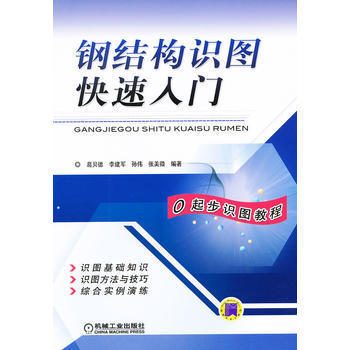 钢结构识图快速入门(钢结构识图快速入门技巧) 钢结构钢结构螺旋楼梯施工 第2张 钢结构识图快速入门(钢结构识图快速入门技巧) 钢结构钢结构螺旋楼梯施工 第2张