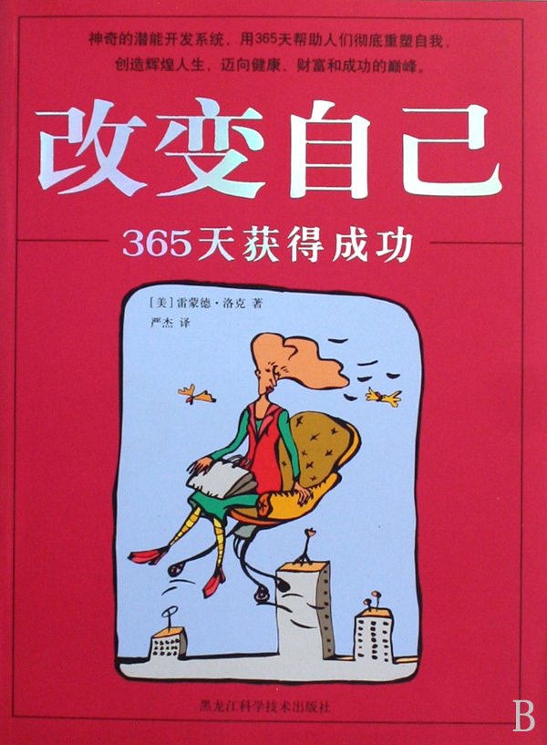 改变自己-365天获得成功湖北省新沟监利县高中图片
