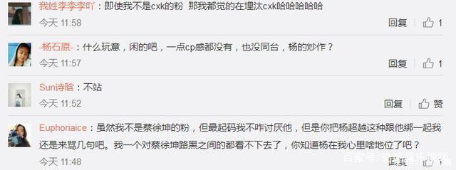 杨超越和蔡徐坤强行组cp,有点甜网友炸了这是