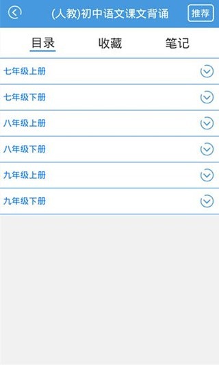 中考语文背诵截图1