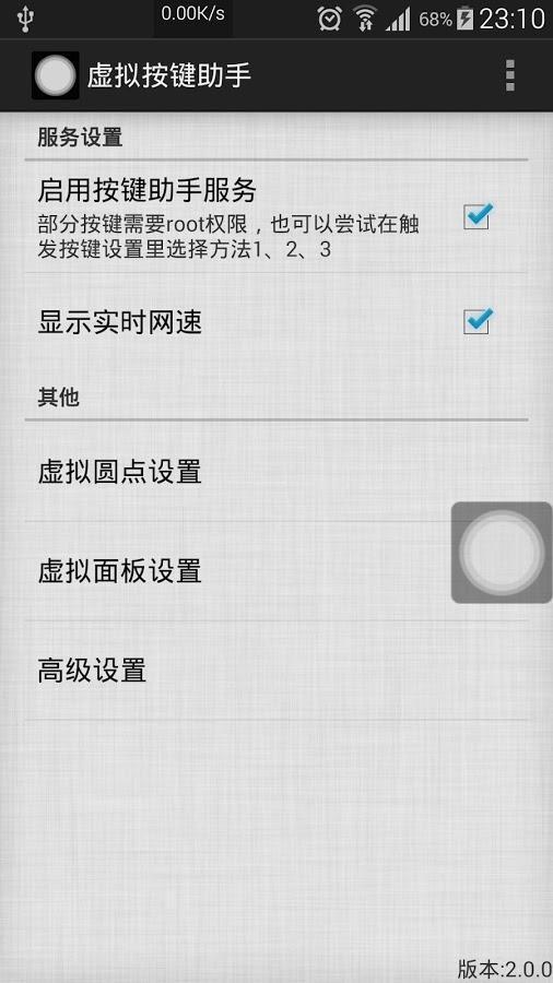 虚拟按键助手截图3