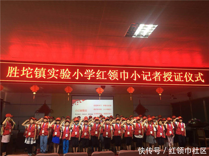 东营小记者授证仪式在垦利区胜坨镇实验小学举