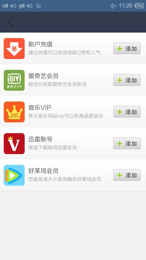 vip账号大师截图2