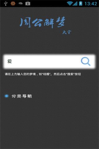 周公解梦大全截图1