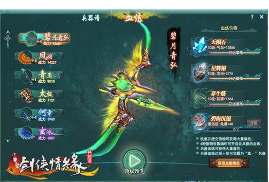 《剑侠情缘兵器谱》兵器谱系统