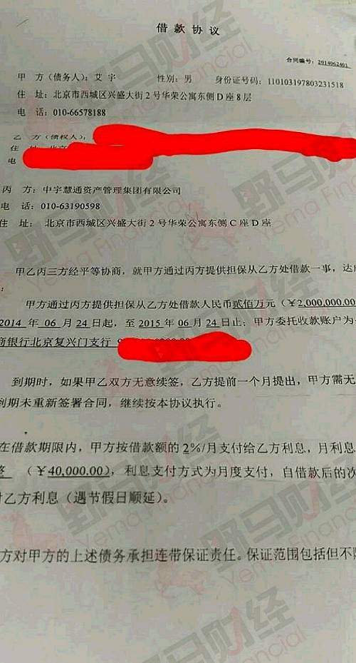 警惕非法集资:中宇慧通卷走200多人15亿元