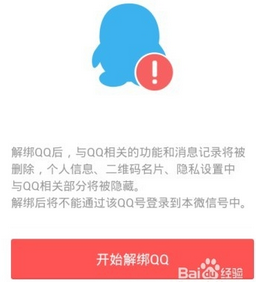 绑定微信的qq被注销了怎么办_360问答