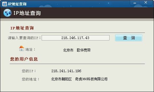 ip地址查询
