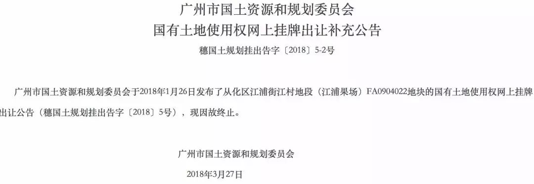 花都、从化宅地终止出让 !国规委:为拓展租赁住房来源