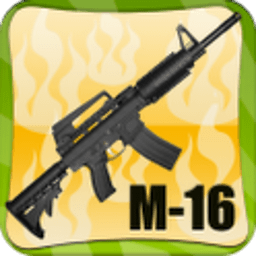 枪：M-16步枪