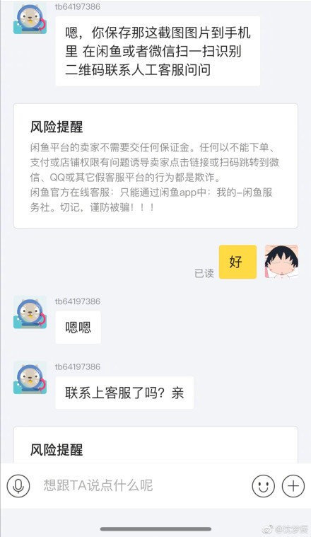 沈梦辰闲鱼被骗 发文调侃到：感觉自己笨笨的