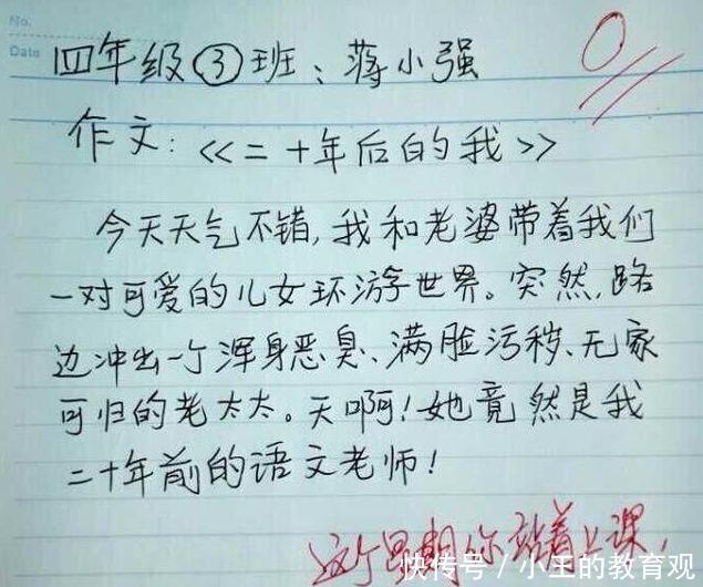 小学生作文意外走红,父母看后气得直跺脚,老霖小学学校水v父母图片