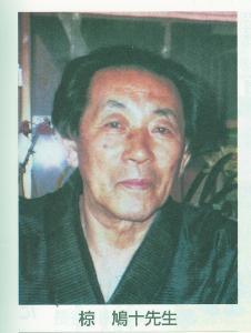 椋鸠十简介_360问答