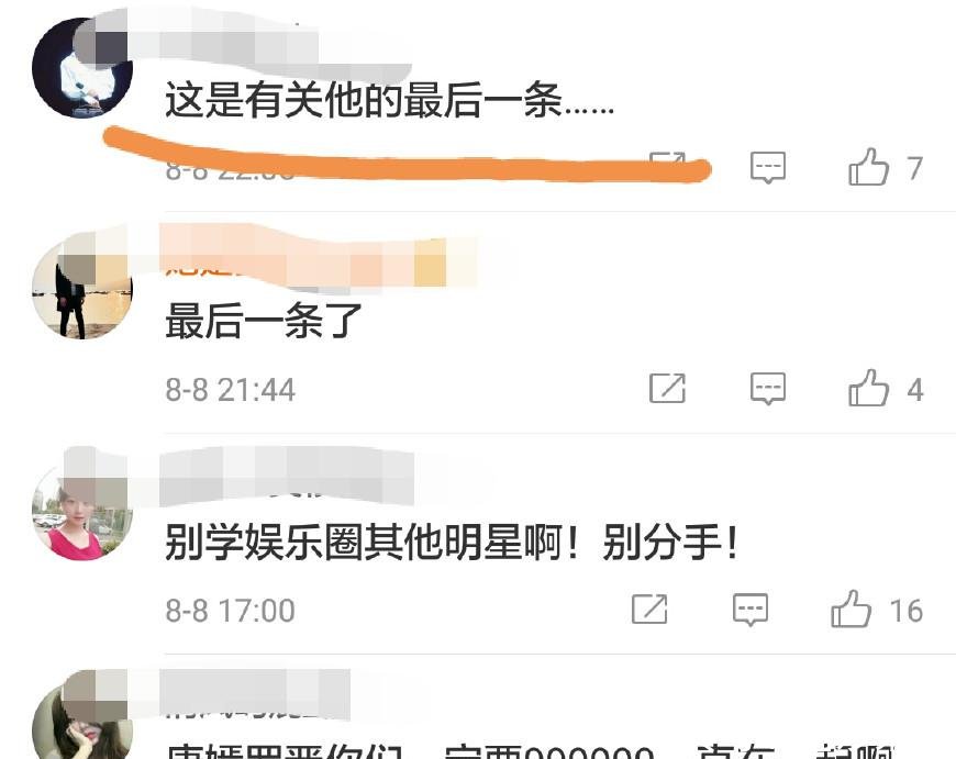 唐嫣删除公开恋情微博, 罗晋工作室发布单身宣