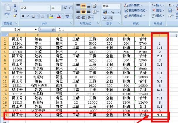 Excel 2007如何快速制作员工工资条
