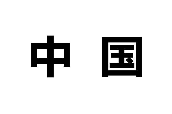 霍金高度评价的男孩, 自称来自火星, 他预言中国将称霸全球