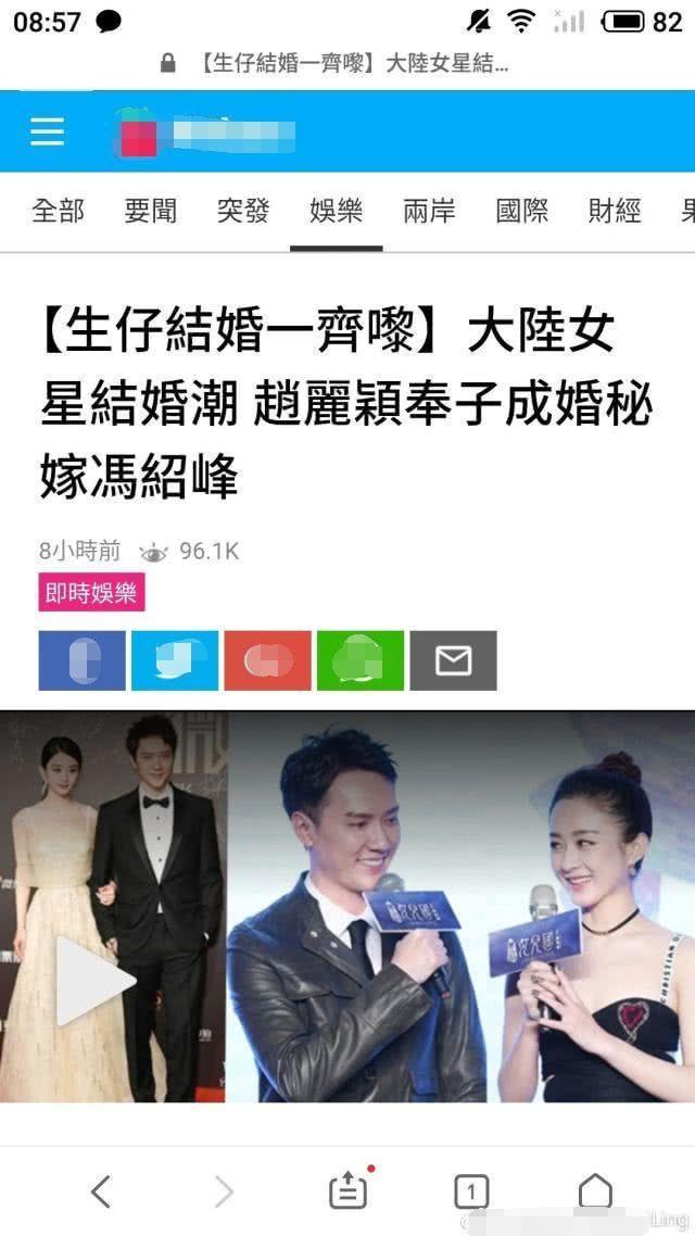 网友疯传赵丽颖冯绍峰领证结婚消息，港媒曝奉子成婚秘密出嫁