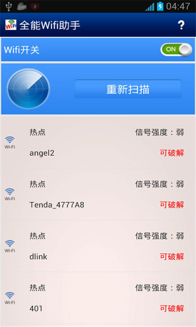 全能Wifi助手截图2