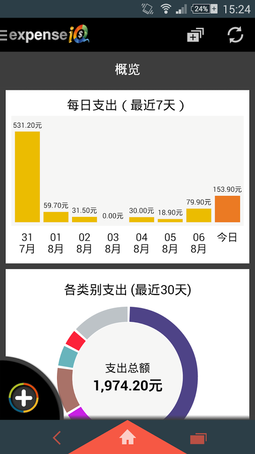 Expense IQ – 支出管理截图14