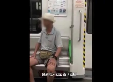 车里有空位老人硬要女生让座 男子相劝被骂：是规定