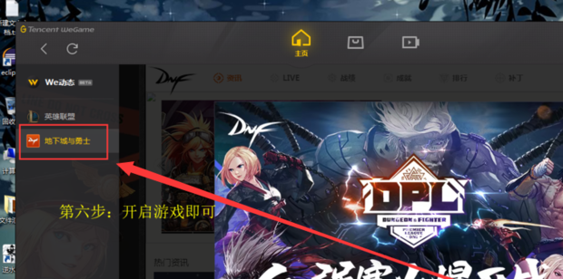 dnf界面补丁怎么用