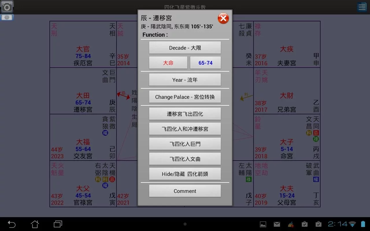 四化飞星紫微斗数 - Zi Wei Dou Shu截图3