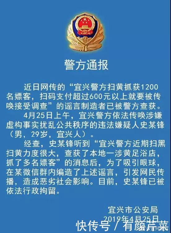足浴店扫码付款超600元去警局报到,警方辟谣