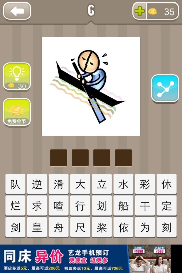 看图猜成语第6关的答案是什么求