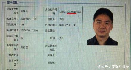 京东出大事了, 刘强东疑似在明尼苏达被逮捕和